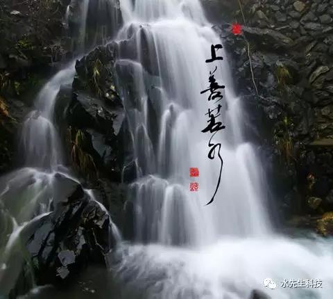 水者天地之包幕，何不飲一壺好水？