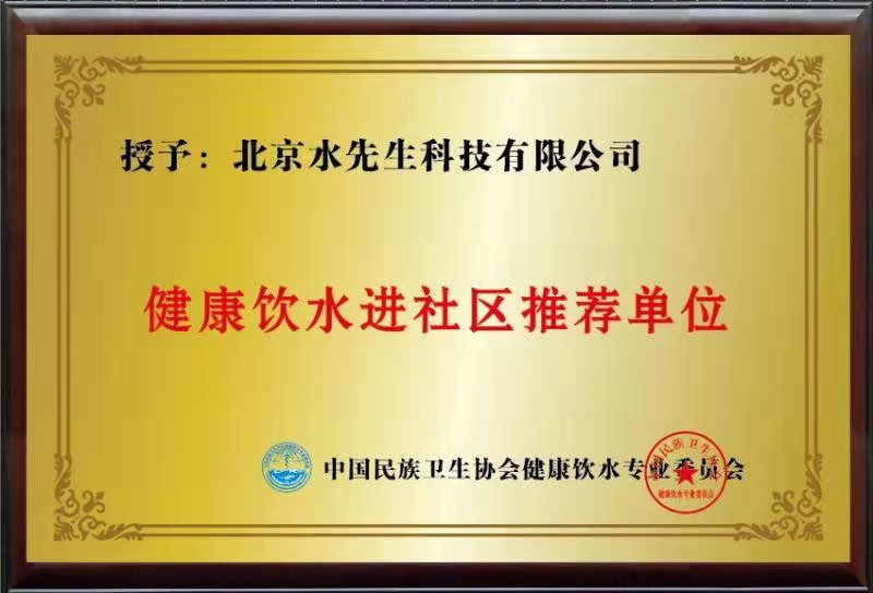 健康飲水進社區(qū)推薦單位.jpeg